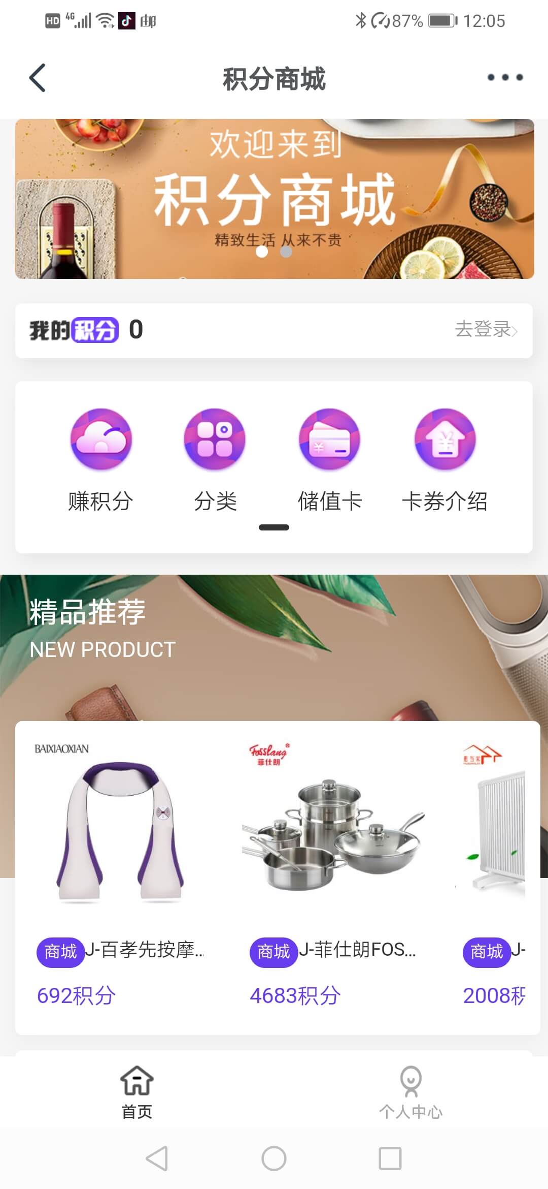 积分商城