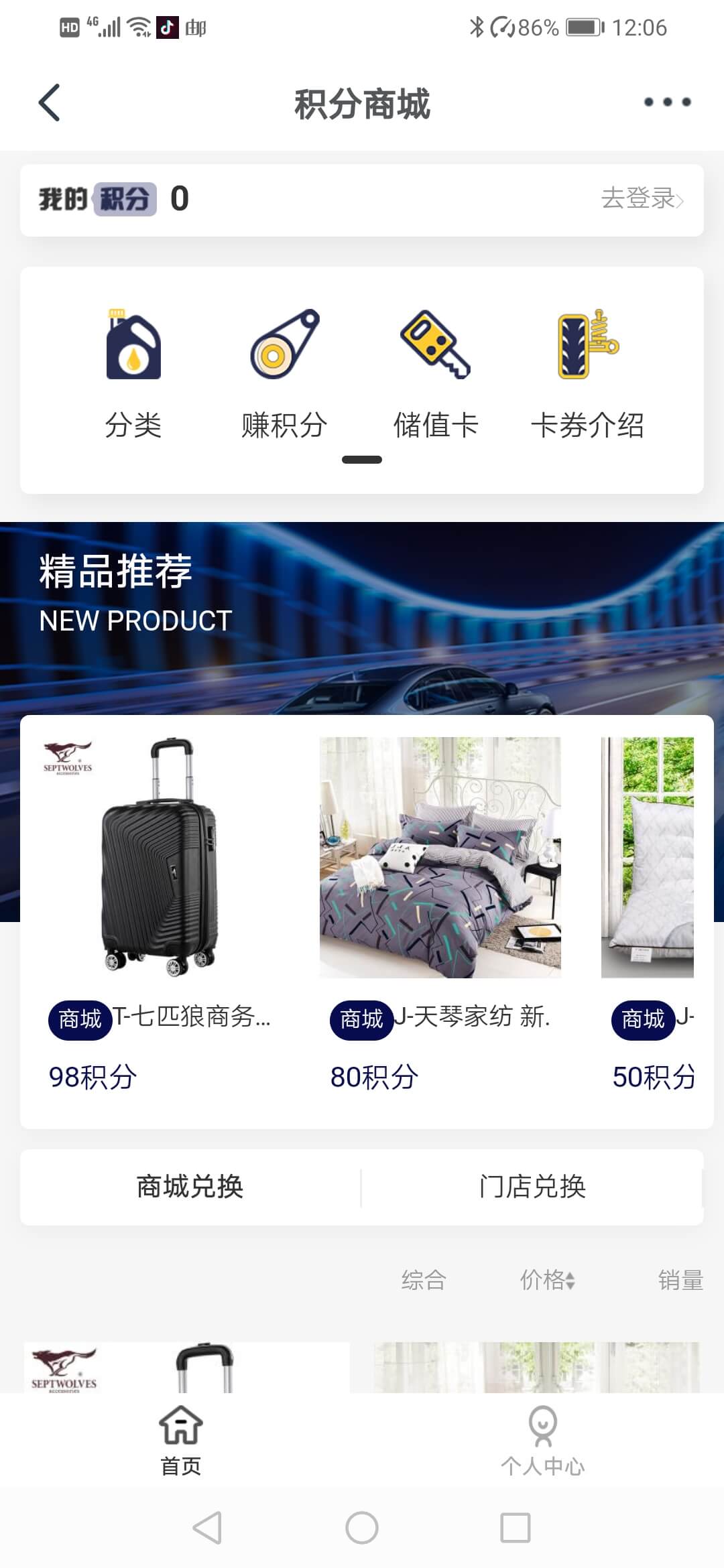 实体店积分商城演示