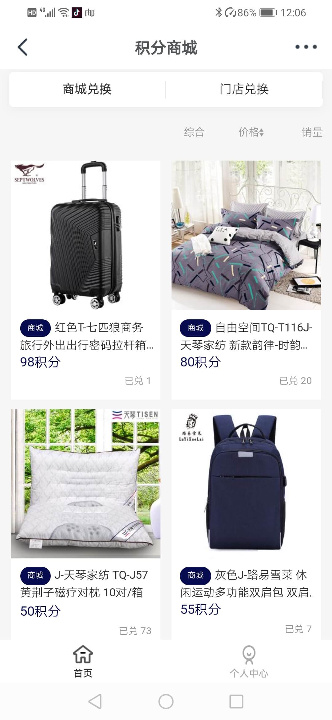 积分商城1
