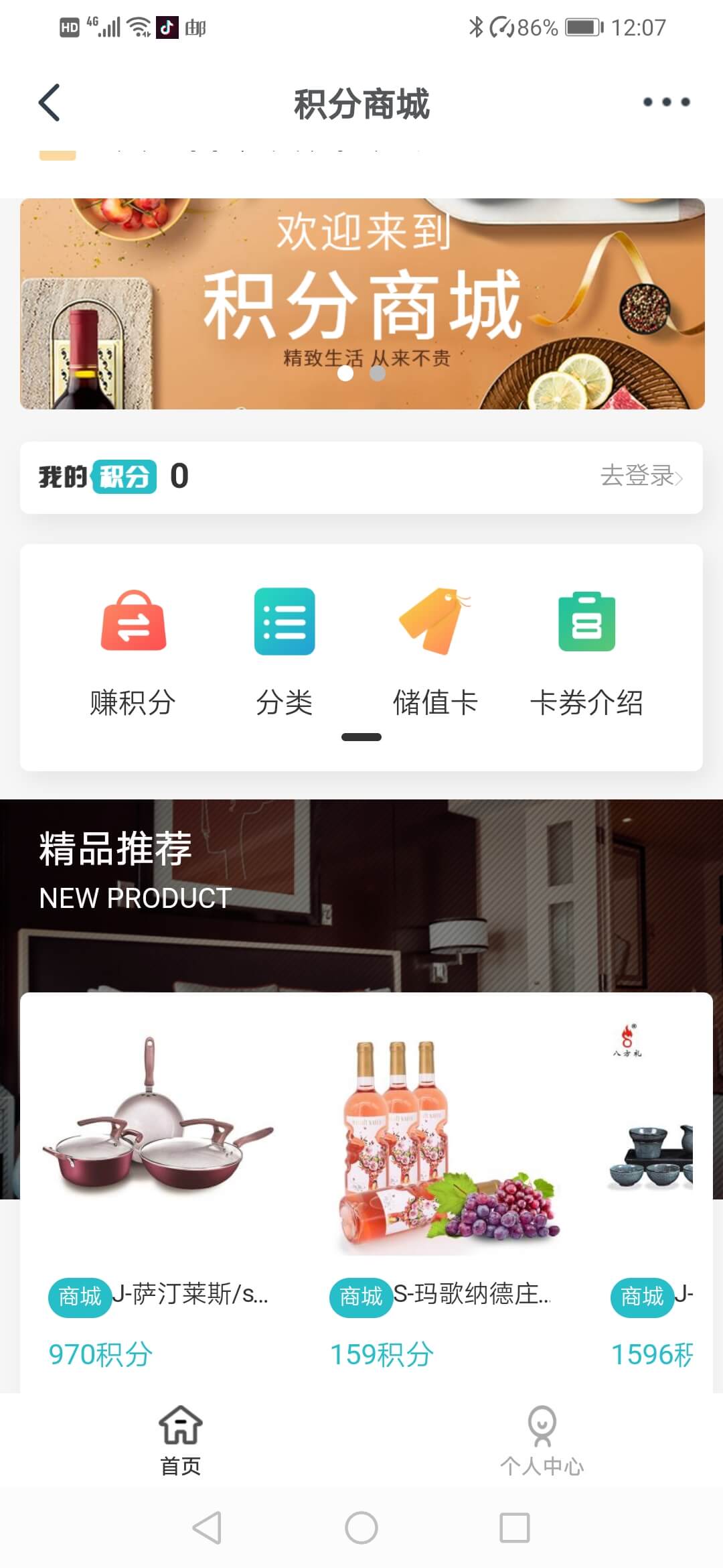 积分商城2