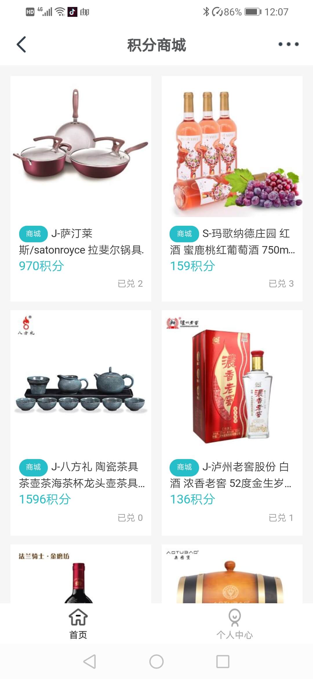 积分商城3