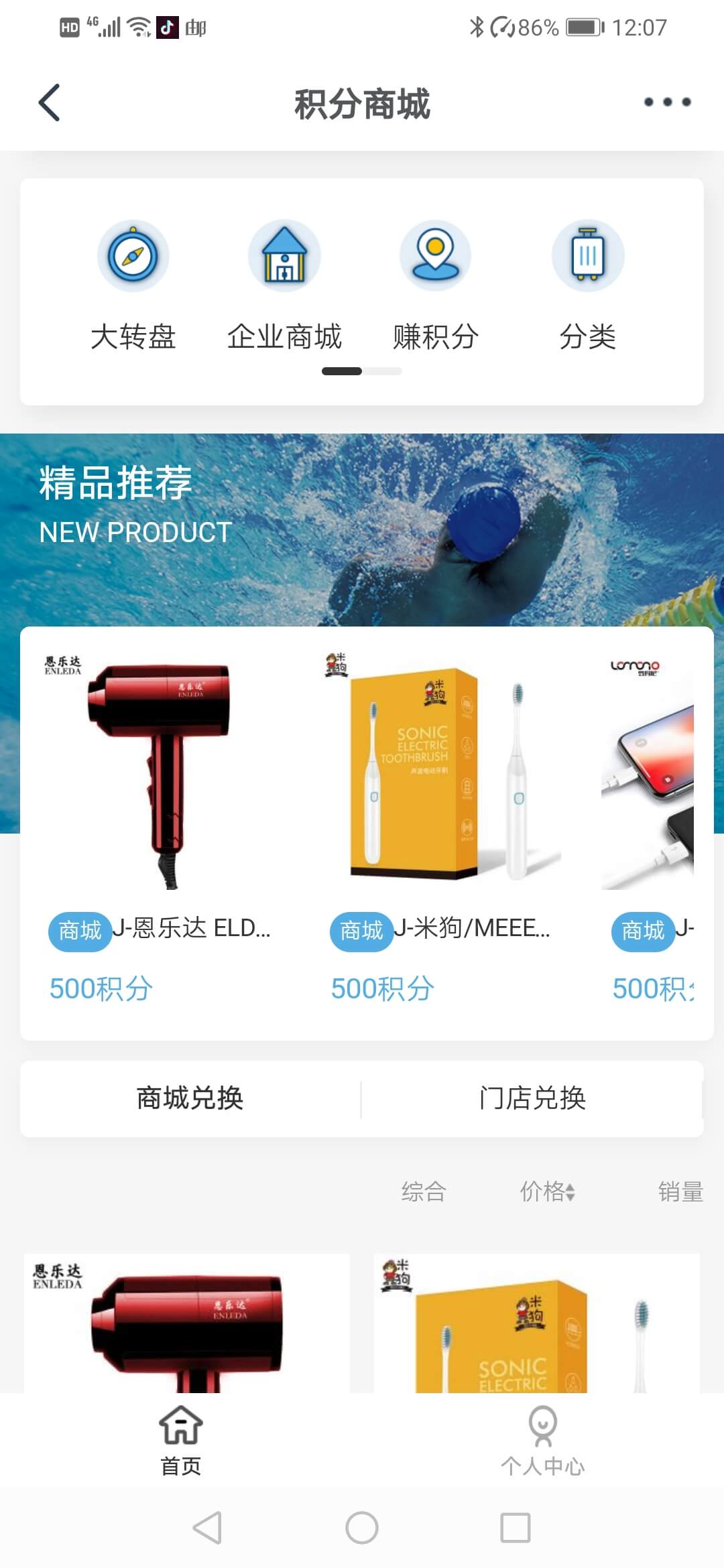 积分商城4