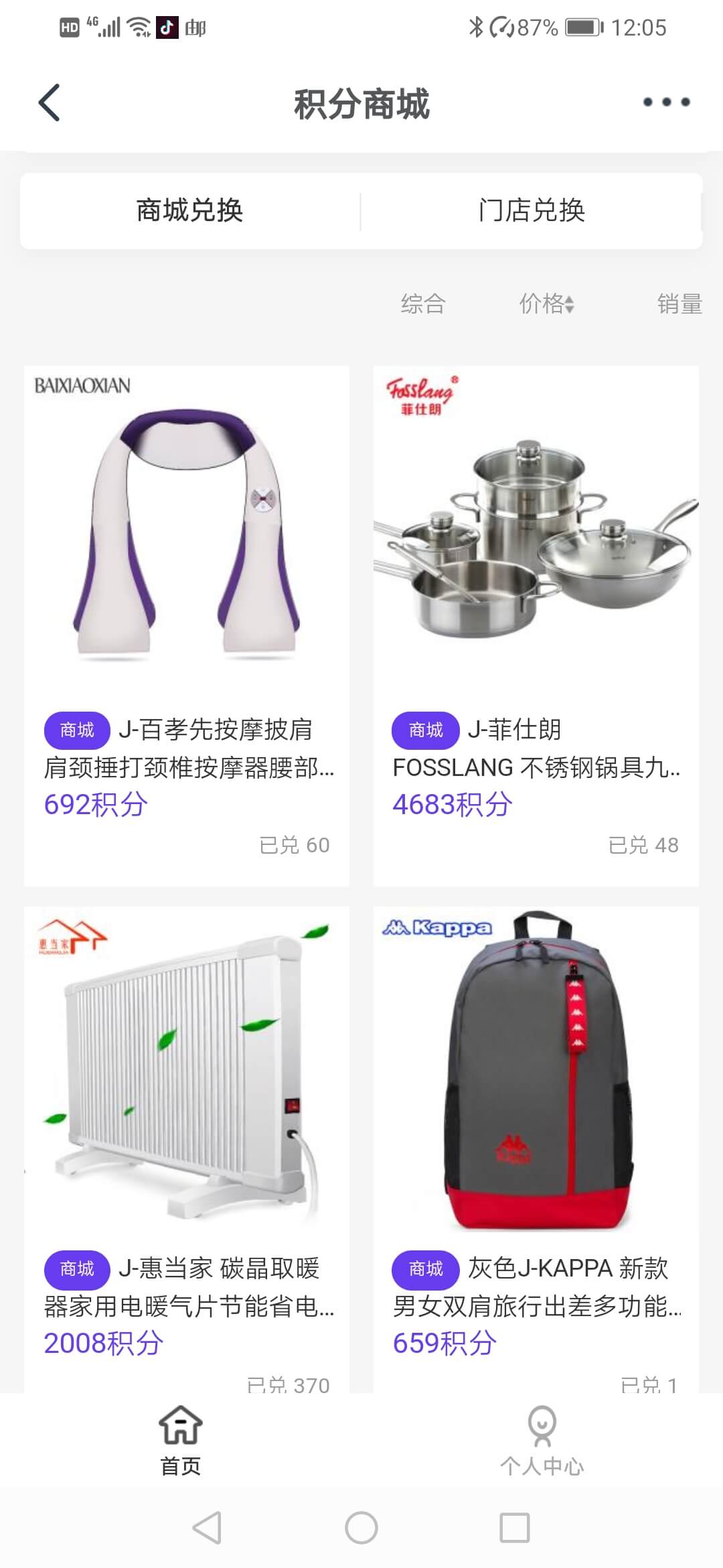 积分商城营销