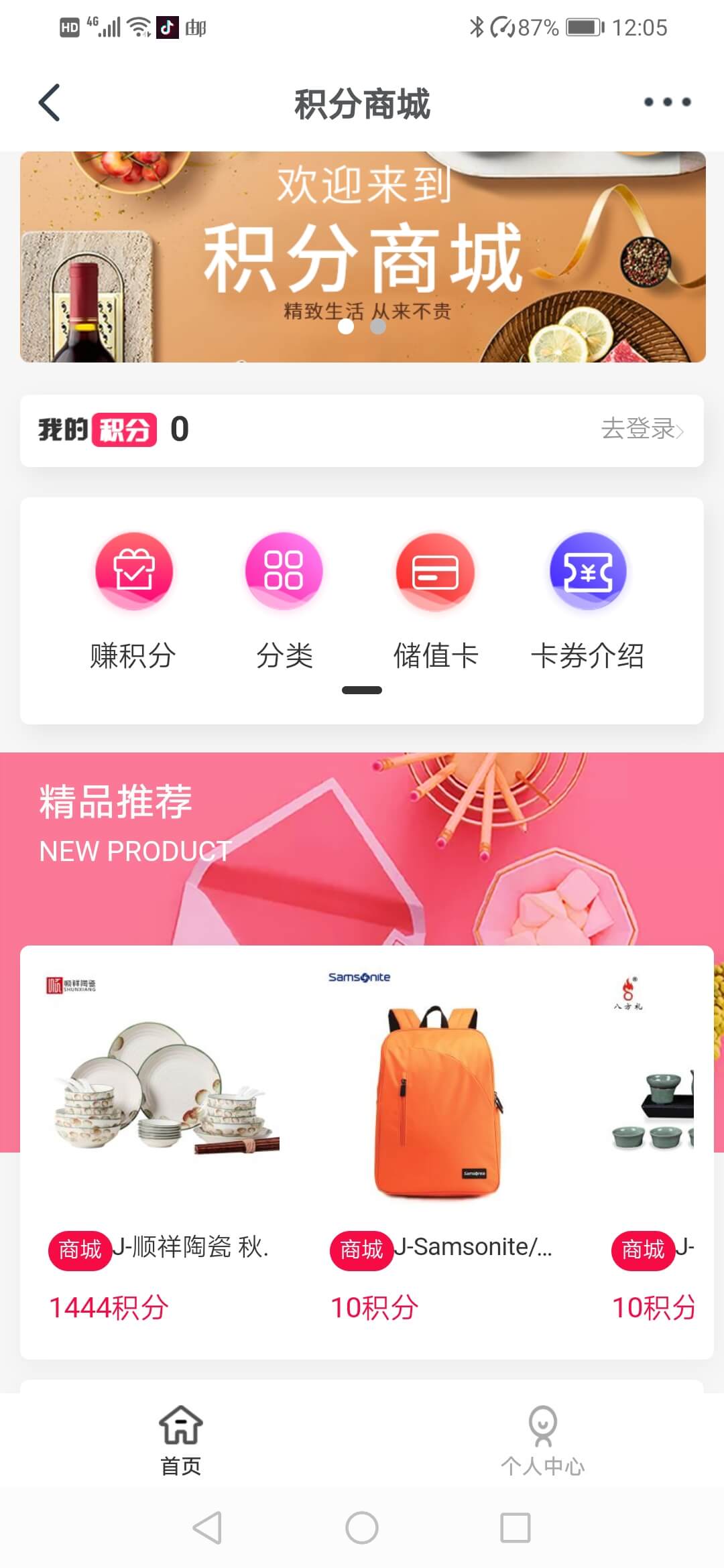 积分营销演示
