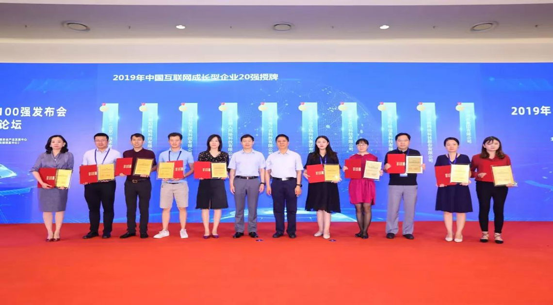热烈祝贺企叮咚入选2019年中国互联网企业20强大榜单