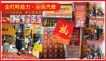 某汽修店