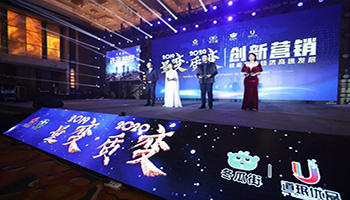 企叮咚量变2019·质变2020创新营销盛典：赋能实体经济高速发展！