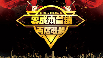 2019.12.28-12.29《零成本营销之百店联盟213期》将在武夷山举行