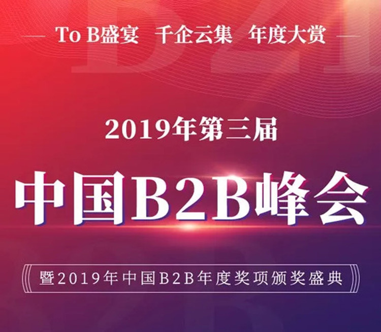 喜报 | 企叮咚入选【2019年中国B2B企业百强榜】、获评【2019年中国B2B瞪羚企业】