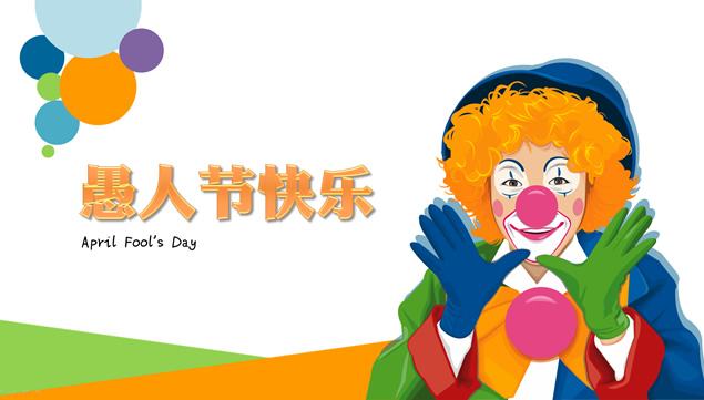愚人节 | 企叮咚“愚”你在一起
