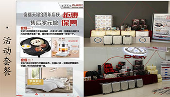 某瑞品牌汽车营销策划案例