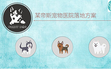 宠物医院营销活动策划案例