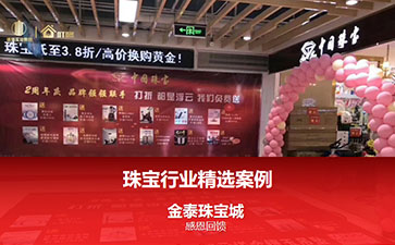 某泰珠宝城携手企叮咚营销案例