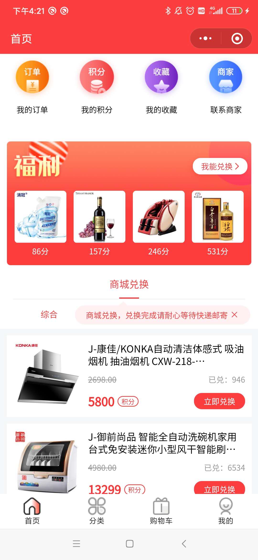 企叮咚积分商城