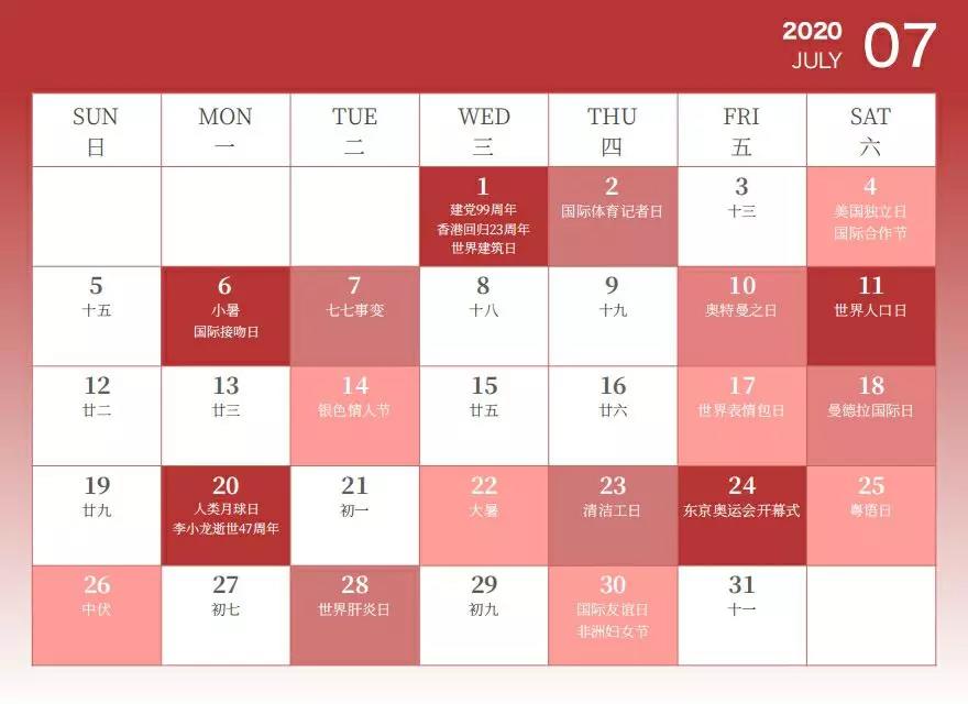 7月营销热点新鲜出炉，营销日历助你热点借势轻松get