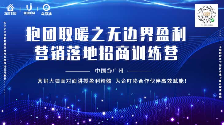 企叮咚线下会议预告，2020全新项目机遇全开，等你加入！