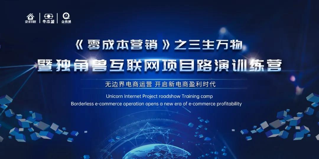 掌握销讲秘诀，让买卖更简单！企叮咚独角兽互联网项目路演训练营顺利落幕！   