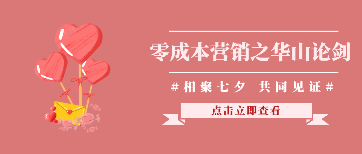 【华山论剑】企叮咚邀您共度七夕，见证“落地孵化导师团”启动仪式！