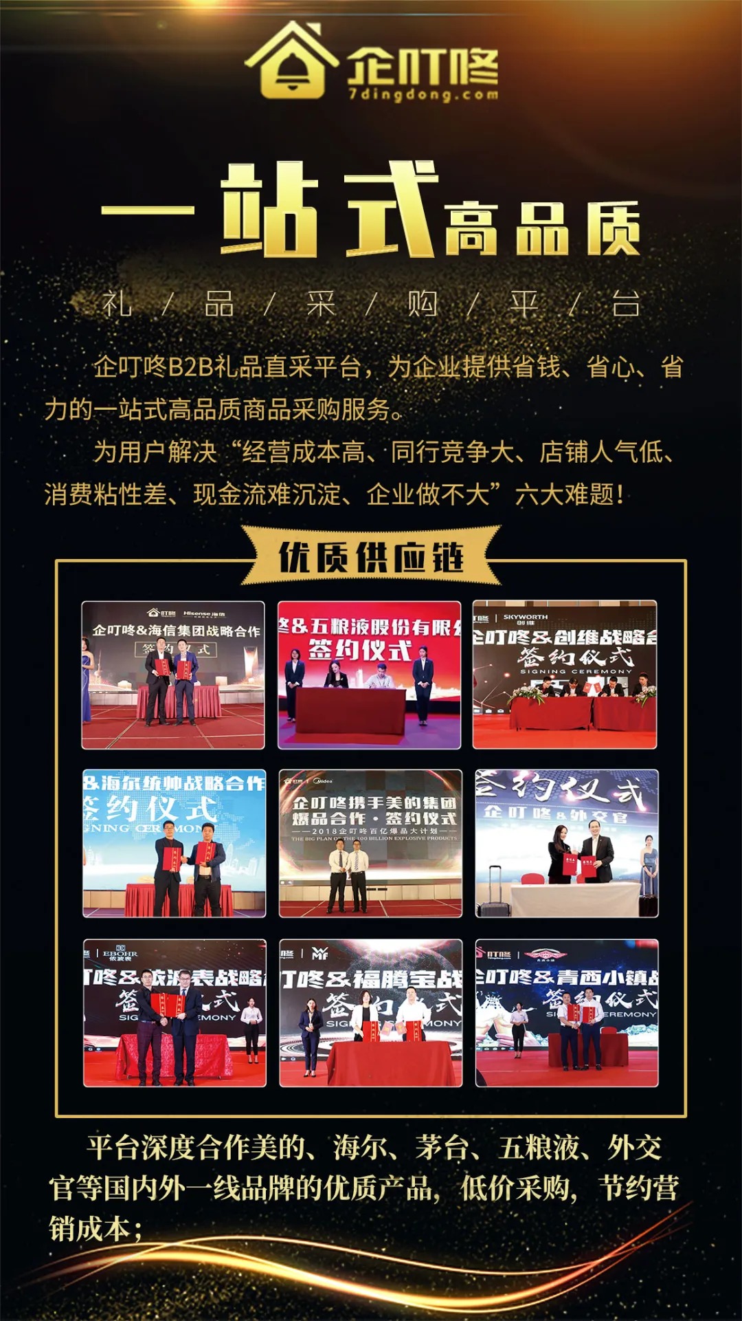 设计活动方案-企叮咚