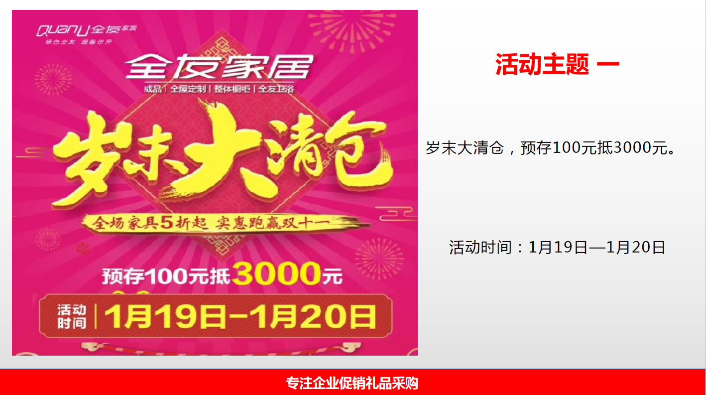 家居行业活动
