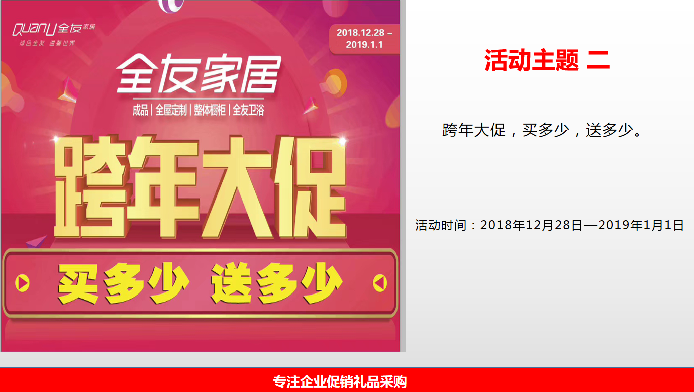 活动方案2