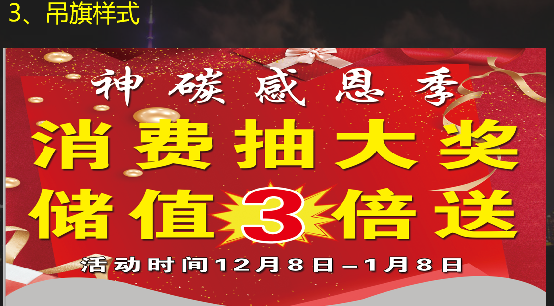 【餐饮店活动案例】活动3天储值***元佳绩