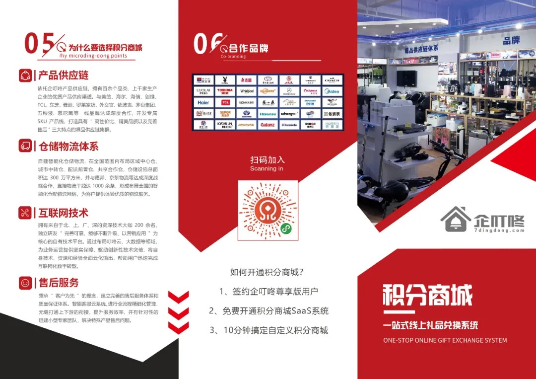 企叮咚积分系统介绍