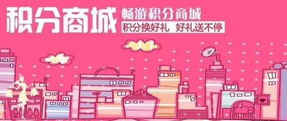 【2020积分营销指南】积分商城营销玩法讲解