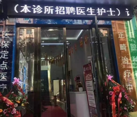 口腔牙科企叮咚案例