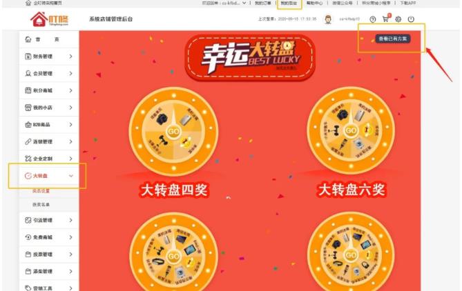 企叮咚大转盘入口