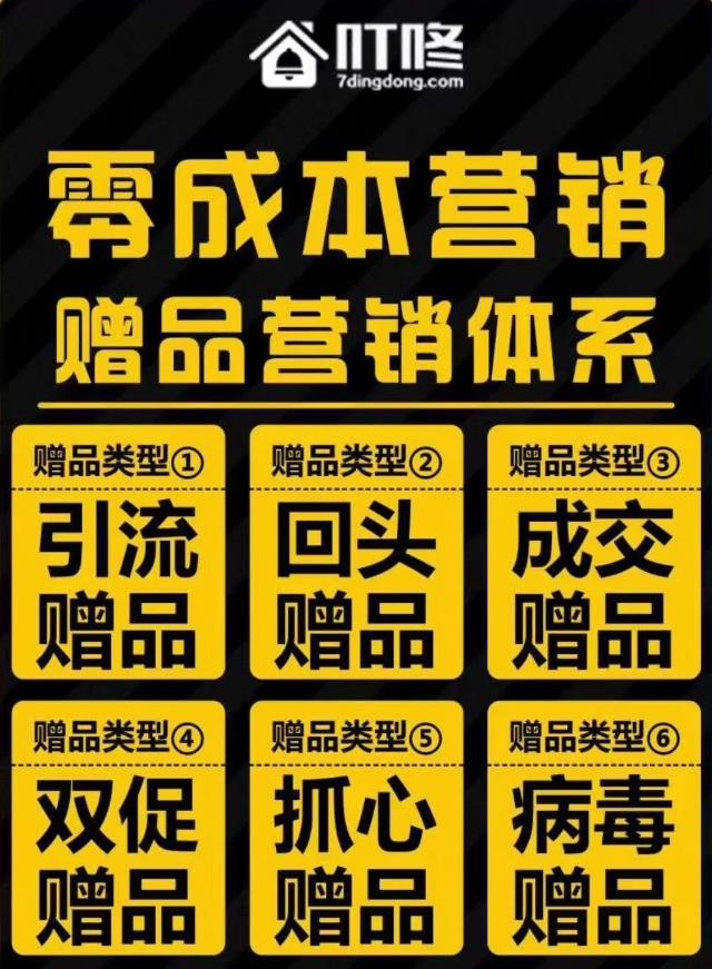 企叮咚零成本营销