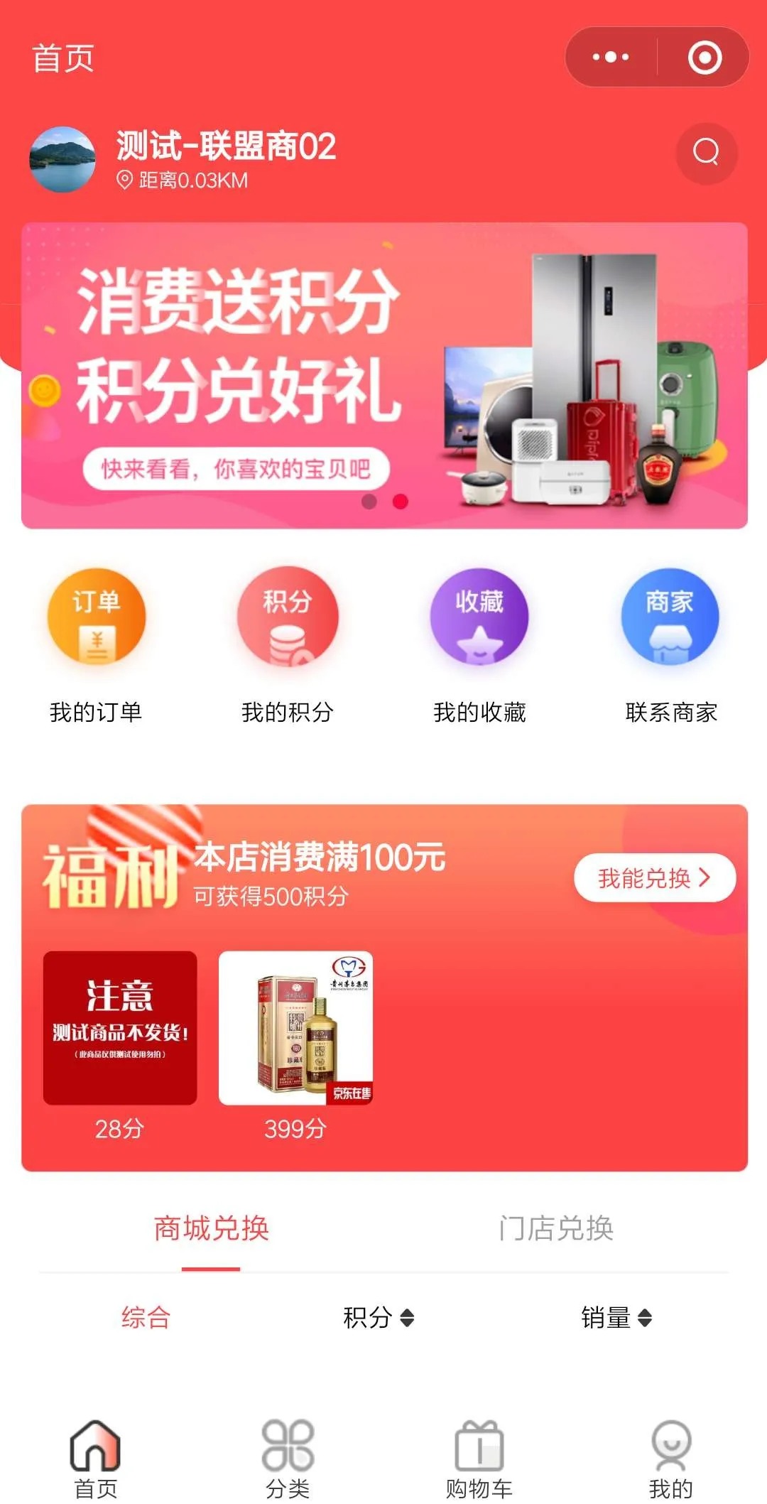 企叮咚-积分商城主页