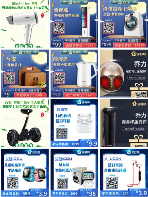 企叮咚新颖礼品