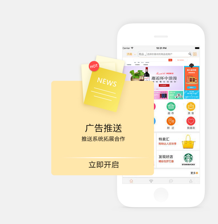 广告推送系统