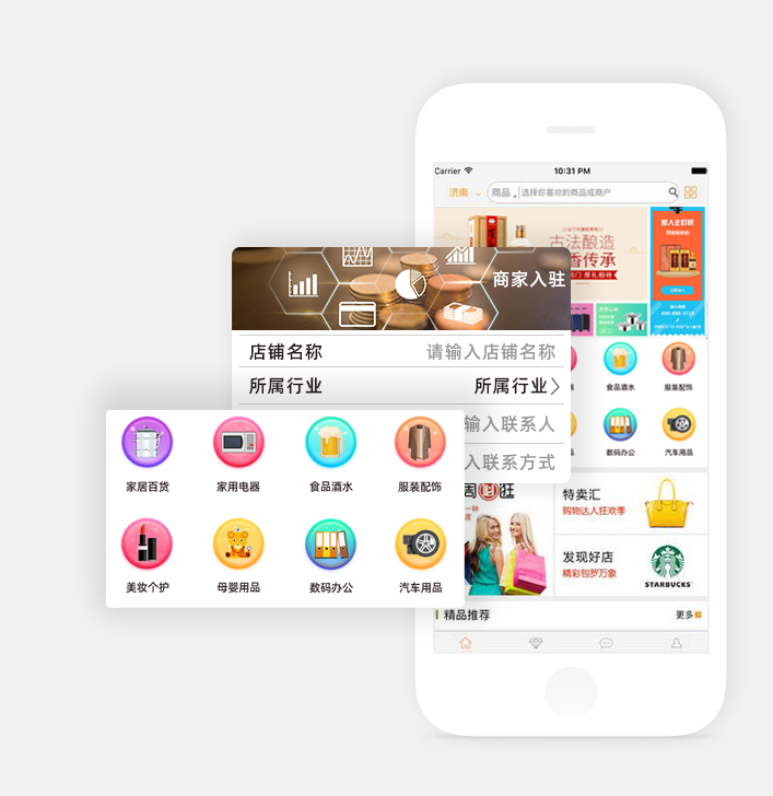 全行业入驻
