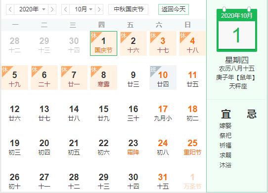 2020年假日表