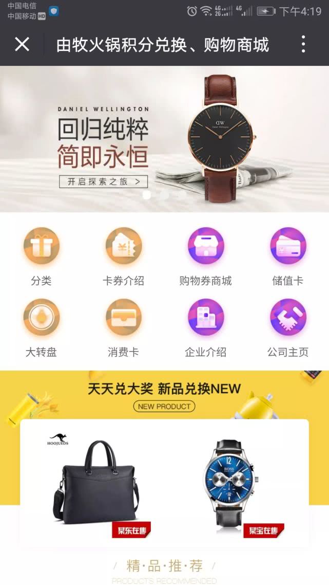 积分商城
