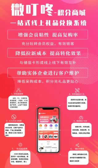 微叮咚积分商城
