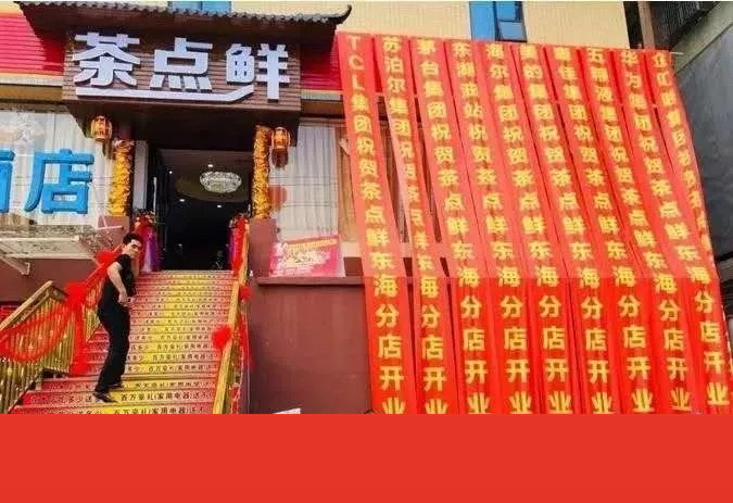 餐饮行业实体店茶点鲜一场活动收款***元，想知道他是如何做到的吗？