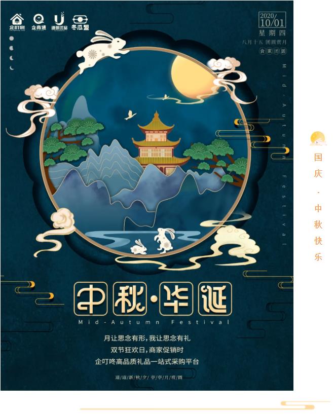 中秋遇国庆，企叮咚祝所有家人伙伴节日快乐！