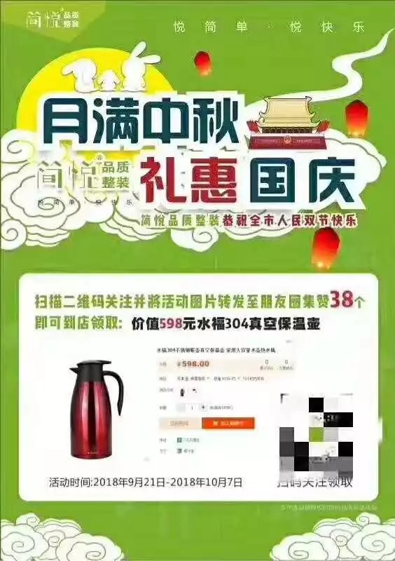 家装家居活动宣传海报5