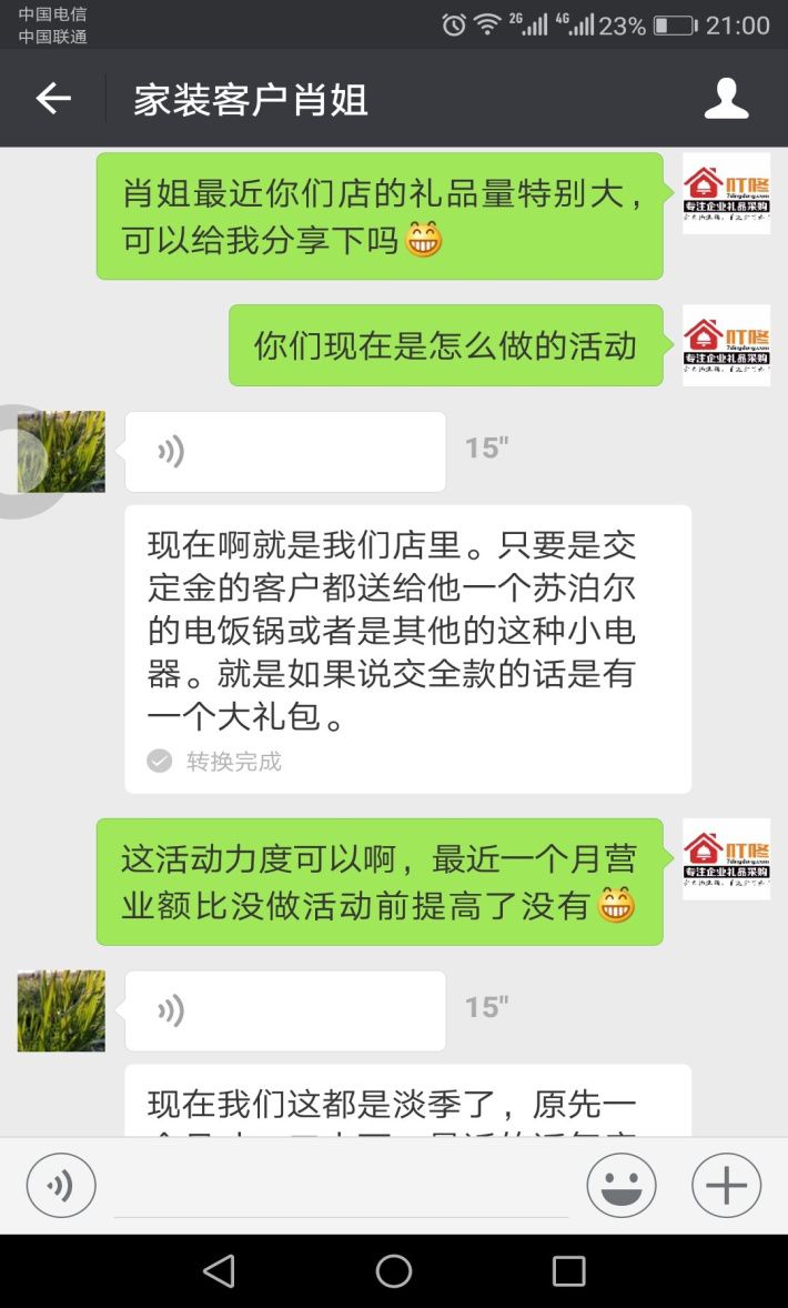家装、家居行业企叮咚效果2