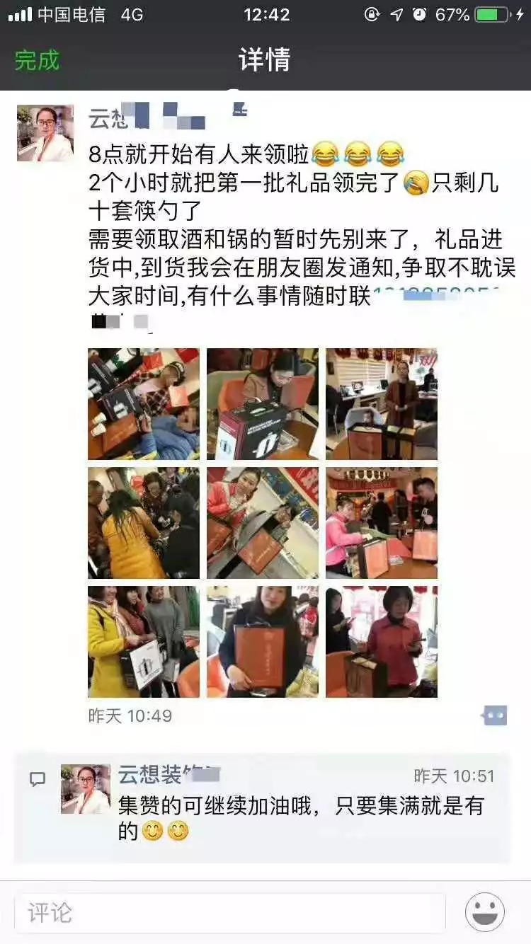 家装、家居行业企叮咚效果