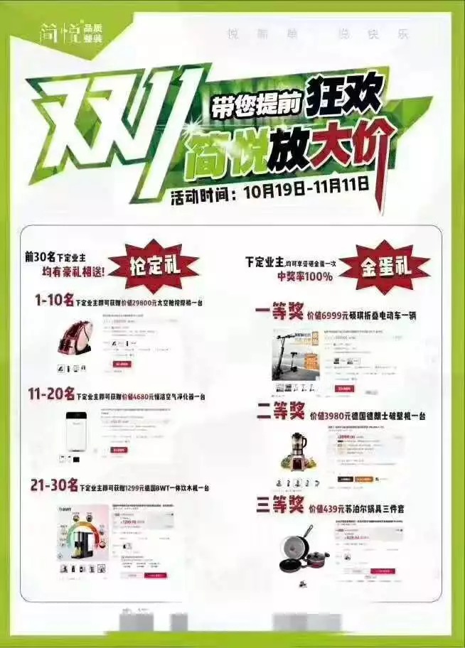家装家居活动宣传海报4