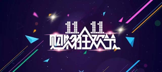 双十一就要来了，实体店如何营销？2020双十一实体店营销活动详解