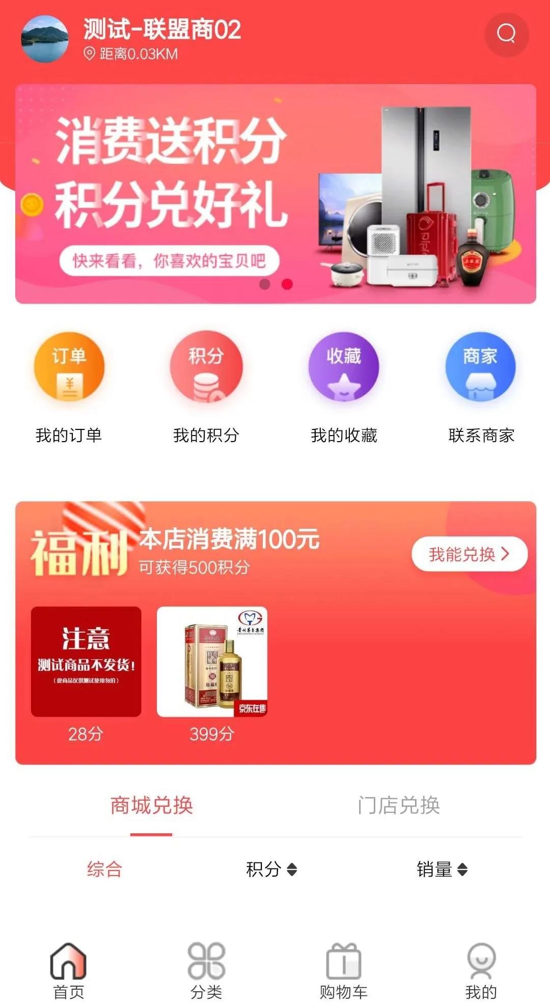 实体店玩转积分商城，营销活动开启多元化模式！