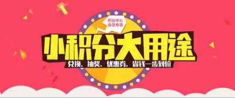 实体店玩转积分商城，营销活动开启多元化模式！