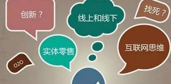 实体店如何转型新零售