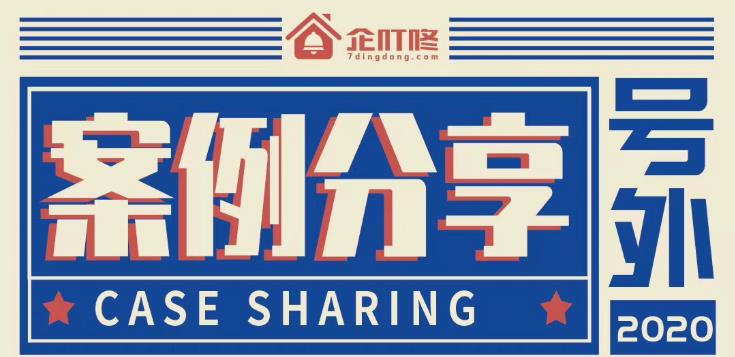 【企叮咚案例】健身房营销活动