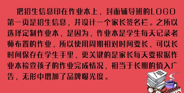 少儿培训机构如何通过营销活动5天招生300人